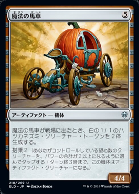 魔法の馬車（ELD 218・通常・日本語）