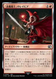 「赤魔術士」のレイピア（FIN 152・フォイル・日本語）
