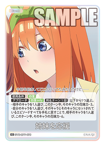 姉妹を応援（GYC-BP7-079）［C］