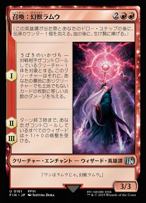 召喚：幻獣ラムウ（FIN 161・通常・日本語）