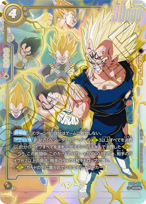 ベジータ（ST01-071）［SCR★★］