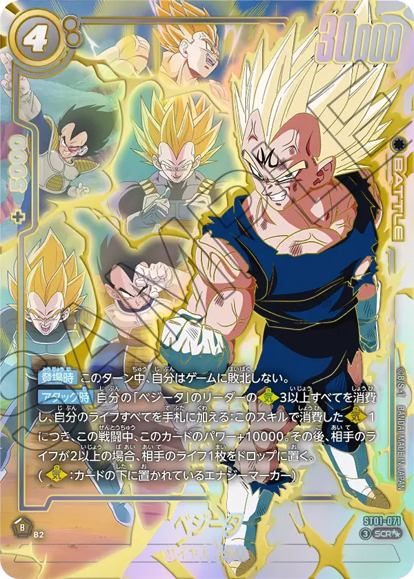 ベジータ（ST01-071）［SCR★★］