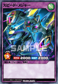 スピード・メジャー（RD/ORP4-JP057）［SE］