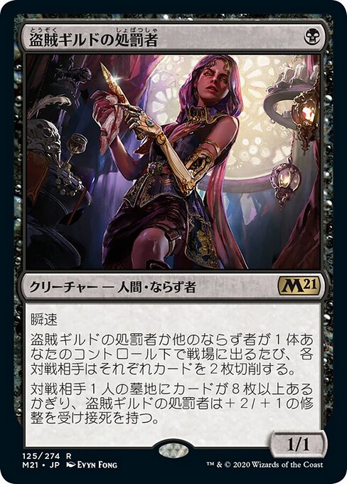 盗賊ギルドの処罰者（M21 125・フォイル・日本語）