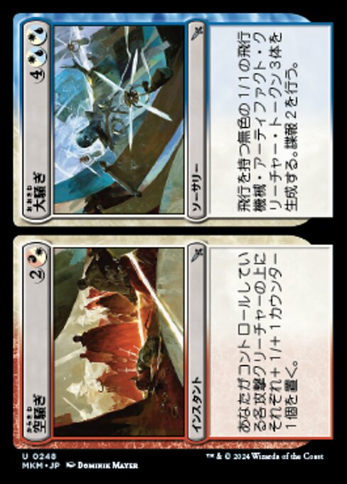Fuss // Bother（MKM 248・フォイル・日本語）