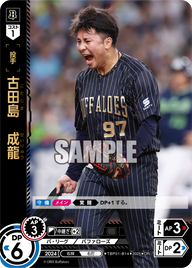 古田島 成龍 TBP01-B14 OR [TBP01B/standard]