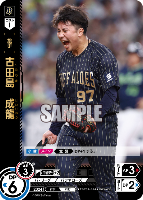 古田島 成龍 TBP01-B14 OR [TBP01B/standard]