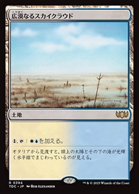 広漠なるスカイクラウド（TDC 394・通常・日本語）