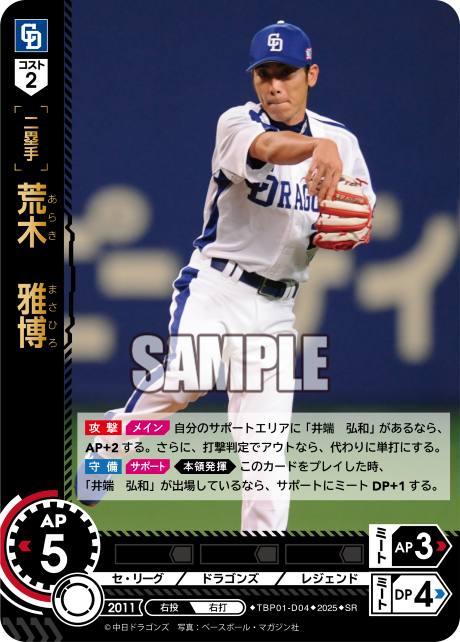荒木 雅博 TBP01-D04 SR [TBP01D/standard]