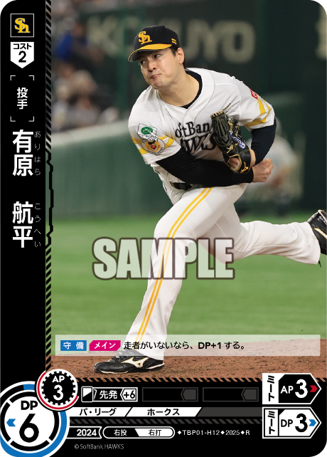 有原 航平 TBP01-H12 R [TBP01H/standard]