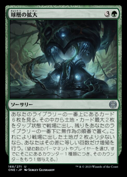 球層の拡大（ONE 168・フォイル・日本語）