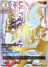 ウルトラマンティガ（UR(01/02) BP01-007）［UR］