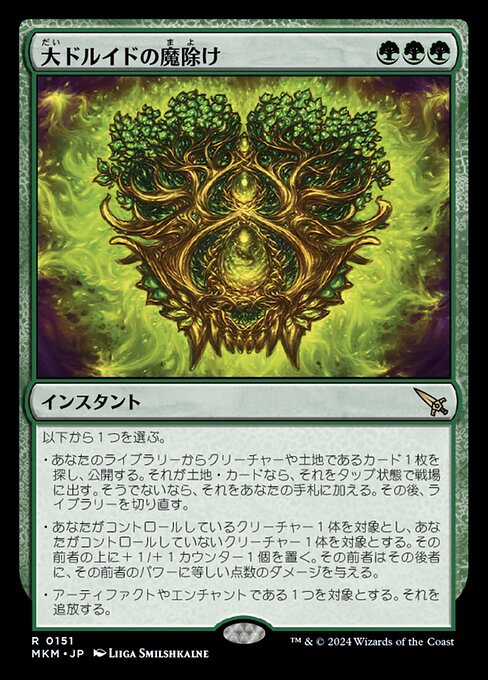 大ドルイドの魔除け（MKM 151・フォイル・日本語）