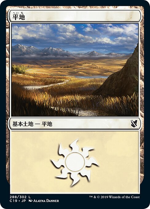 平地（C19 288・通常・日本語）