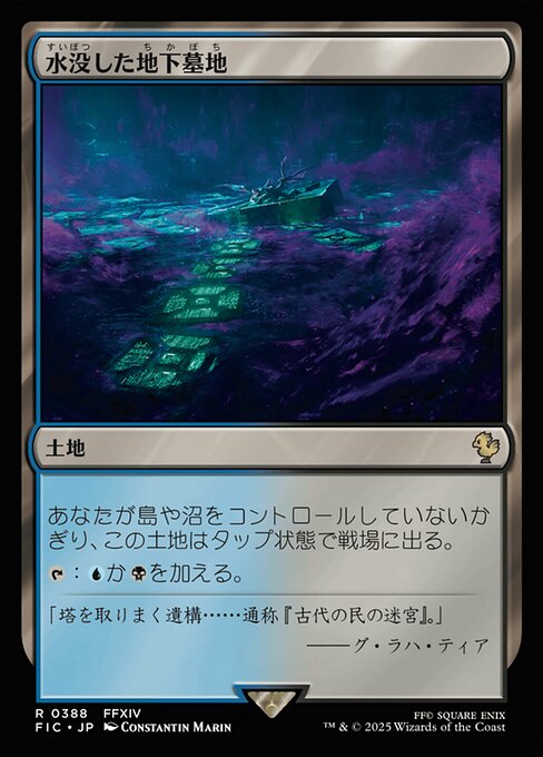 水没した地下墓地（FIC 388・通常・日本語）