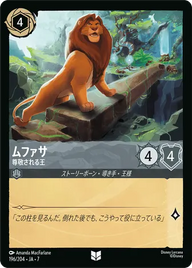 ムファサ - 尊敬される王 アンコモン 196/204 JA-7