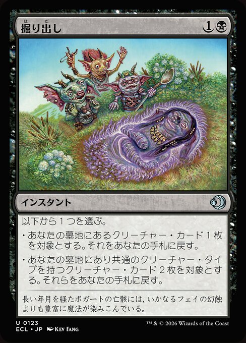 掘り出し（ECL 123・フォイル・日本語）