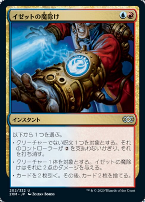イゼットの魔除け（2XM 202・通常・日本語）