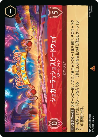 シュガーラッシュスピードウェイ - スタートライン レア 135/204 JA-5