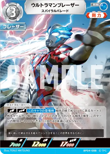 ウルトラマンブレーザー（BP04-088）［RR］