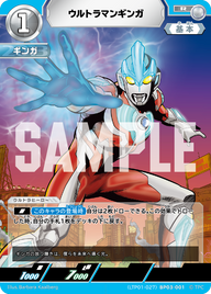 ウルトラマンギンガ（LTP01-027BP03-001）［R］
