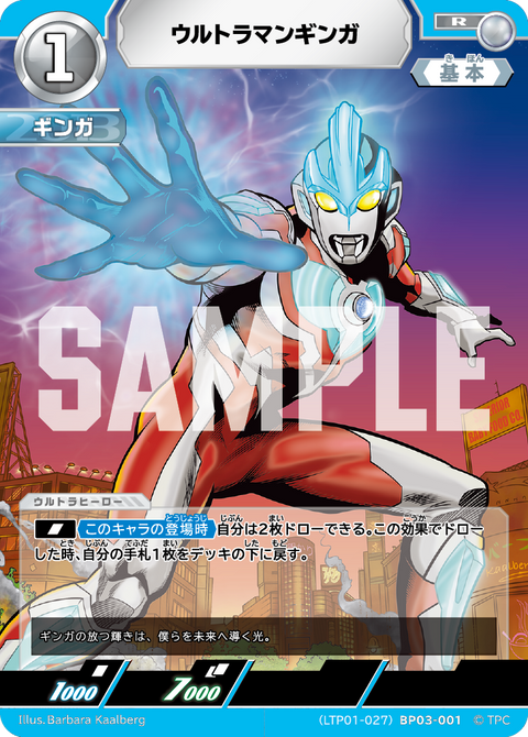 ウルトラマンギンガ（LTP01-027BP03-001）［R］