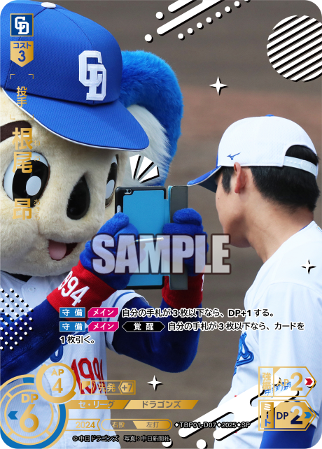 根尾 昂 TBP01-D07 SP [TBP01D/standard]