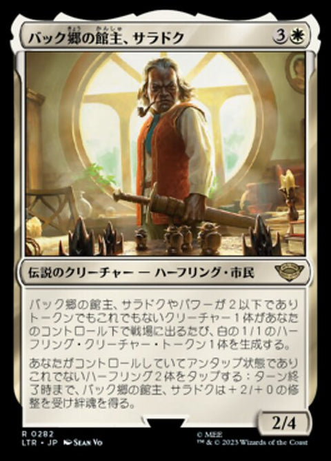 バック郷の館主、サラドク（LTR 282・通常・日本語）