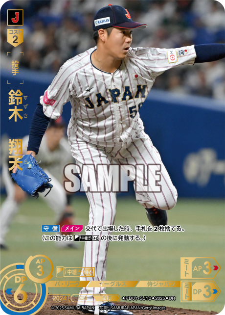 鈴木 翔天 PB01-SJ10 UR [PB01/standard]