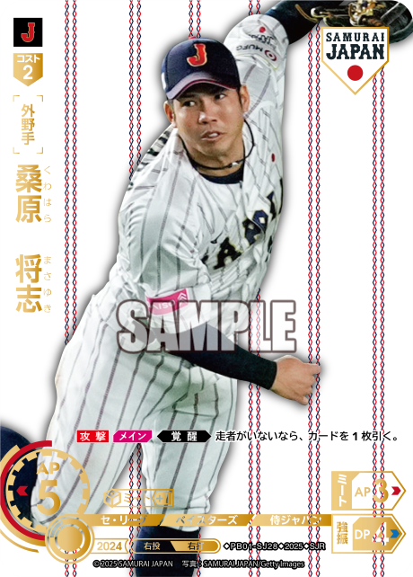 桑原 将志 PB01-SJ28 SJR [PB01/H]