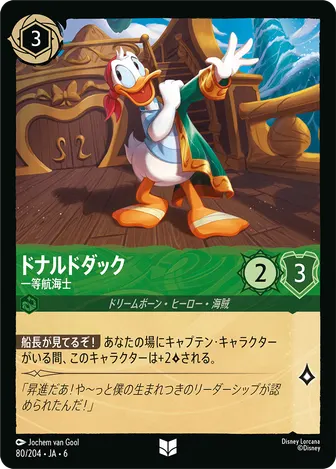 ドナルドダック - 一等航海士 アンコモン 80/204 JA-6