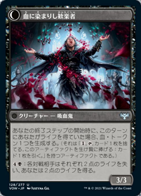 Restless Bloodseeker // Bloodsoaked Reveler（VOW 128・フォイル・日本語）