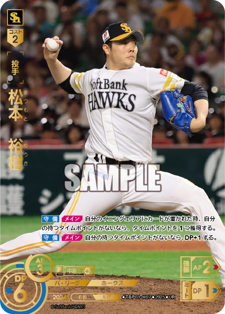 松本 裕樹 TBP01-H07 UR [TBP01H/standard]