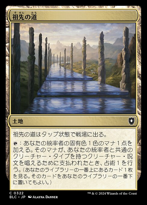 祖先の道（BLC 322・通常・日本語）