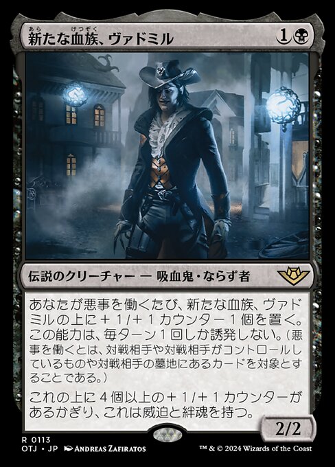 新たな血族、ヴァドミル（OTJ 113・通常・日本語）