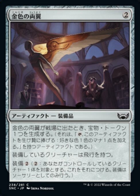 金色の両翼（SNC 238・フォイル・日本語）