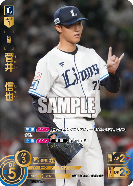 菅井 信也 TBP01-L11 SP [TBP01L/standard]