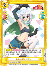 王都の義賊 クリス（KS/003B-044S）
