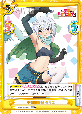 王都の義賊 クリス（KS/003B-044S）