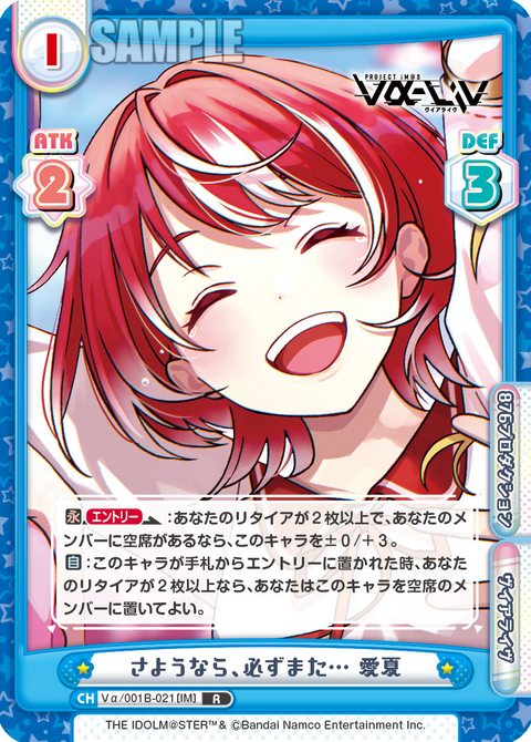 さようなら、必ずまた... 愛夏