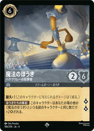 魔法のほうき - バケツリレーの指揮者 スーパーレア 186/204 JA-4