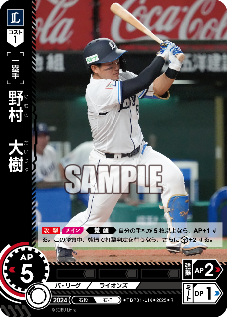 野村 大樹 TBP01-L16 R [TBP01L/standard]