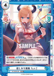 欲しがり悪魔 ちょこ（HP/002B-028）