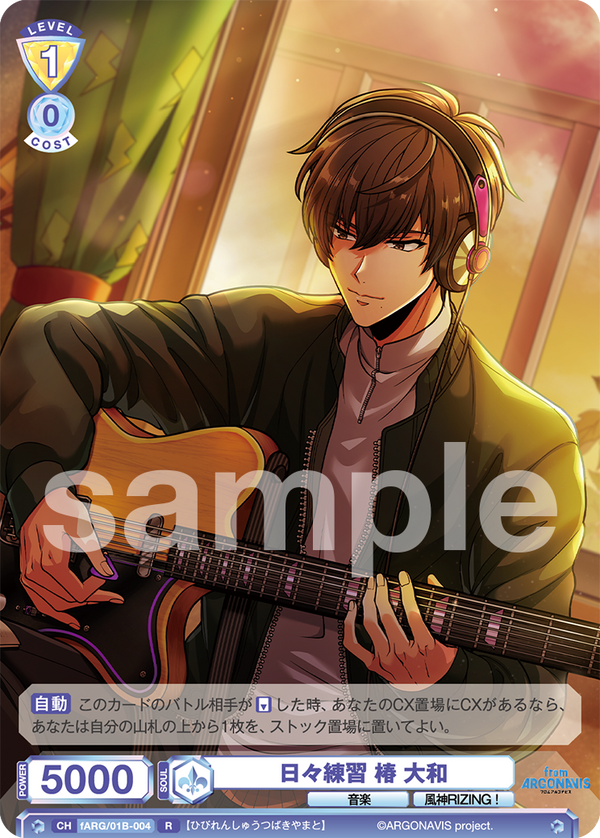 日々練習 椿 大和（fARG/01B-004）［R］