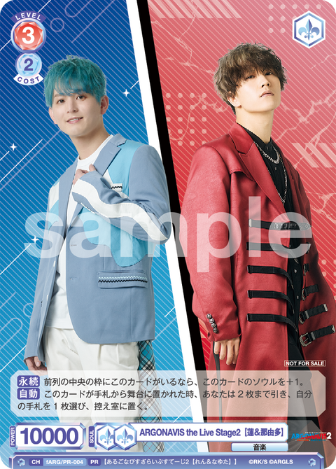 ARGONAVIS the Live Stage2【蓮&那由多】（fARG/PR-004）［PR］