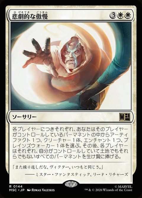 悲劇的な傲慢（MSC 144・通常・日本語）