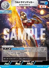 ウルトラマンデッカー（BP06-039）［RR］