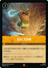 まさにその時 レア 29/204 JA-1