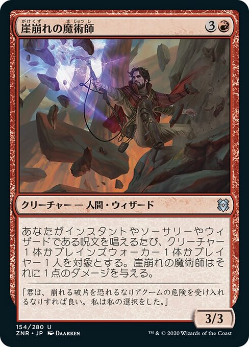 崖崩れの魔術師（ZNR 154・フォイル・日本語）