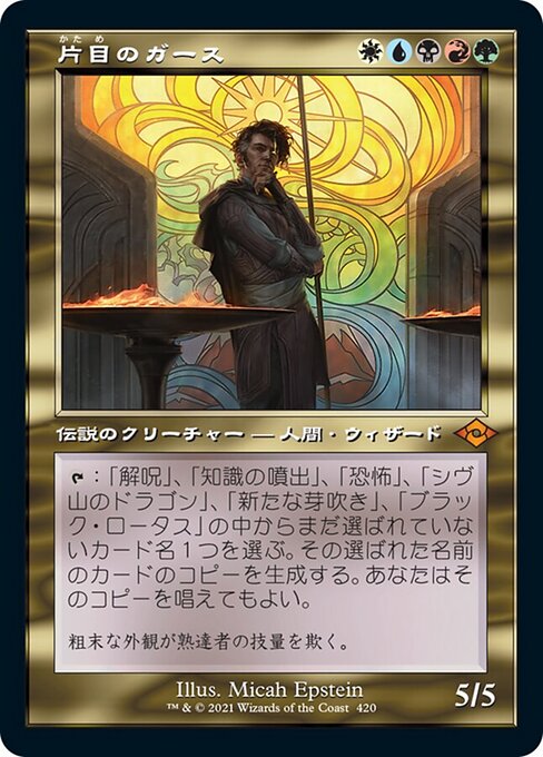片目のガース（MH2 420・通常・日本語）